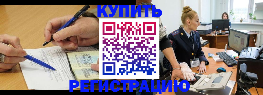 временная регистрация гарантия в Видном