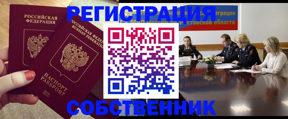 регистрация в Видном