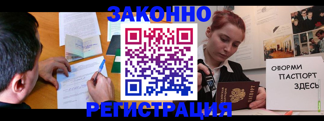 временная регистрация гарантия в Видном