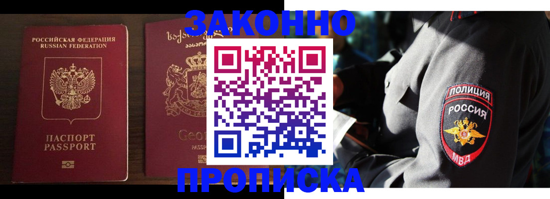 временная регистрация гарантия в Видном