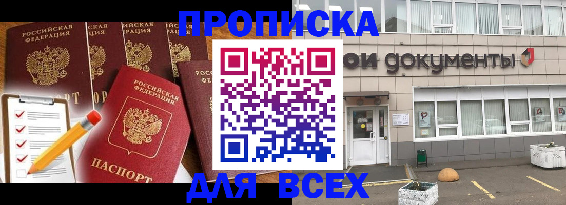 прописка иностранных граждан в Видном